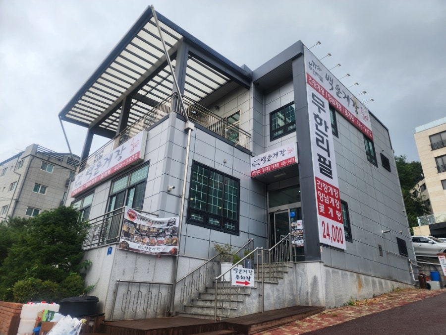 게장 무한리필 세팅