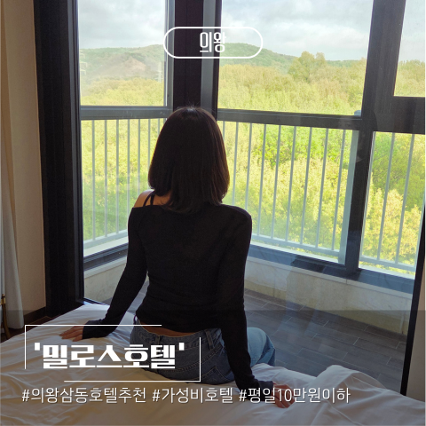 밀로스호텔 외관