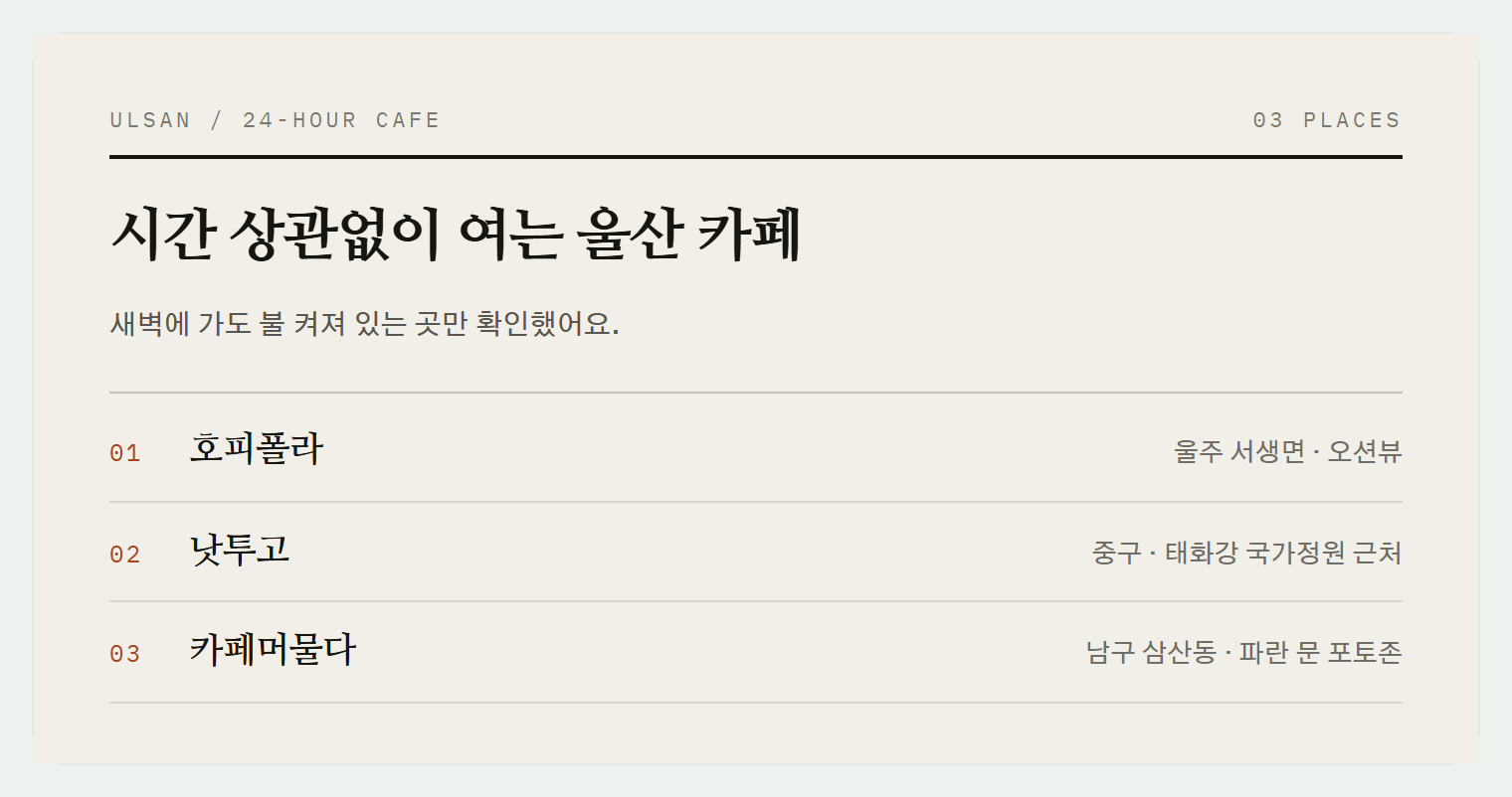 이번 편에서 소개하는 3곳