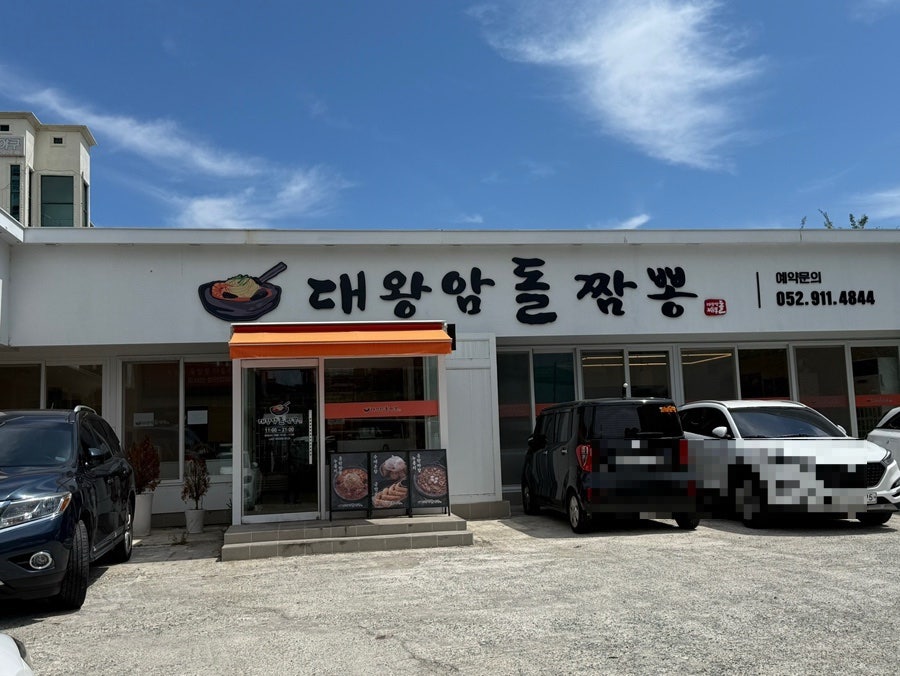 통오징어가 통째로 올라가는 돌판 짬뽕