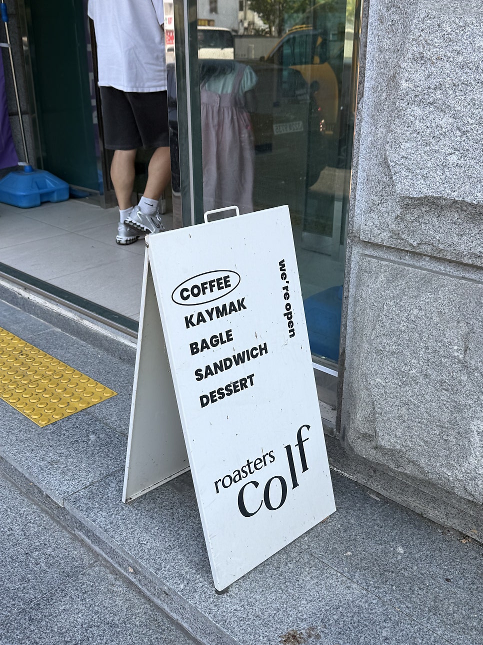 콜프로스터스 입간판