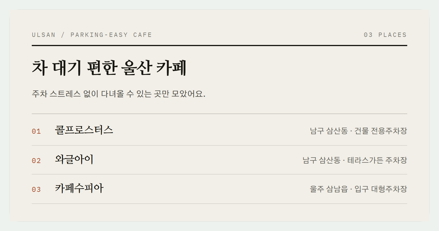 이번 편에서 소개하는 3곳