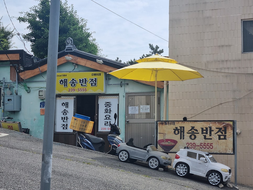 탕수육. 옛날 스타일의 케첩 베이스, 새콤한 맛이 특징입니다.