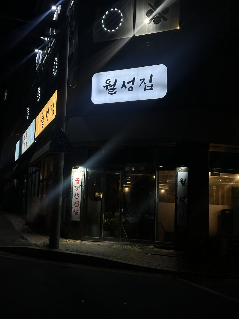 울산 슬도 앞 가성비 고깃집, 월성집