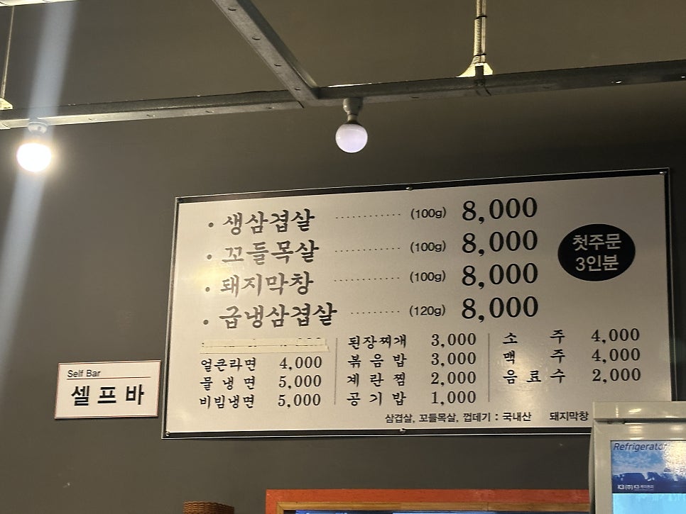 월성집 메뉴판. 급냉삼겹살 120g 8,000원, 생삼겹살·꼬들목살·돼지막창은 100g 8,000원. 소주·맥주는 각 4,000원입니다.