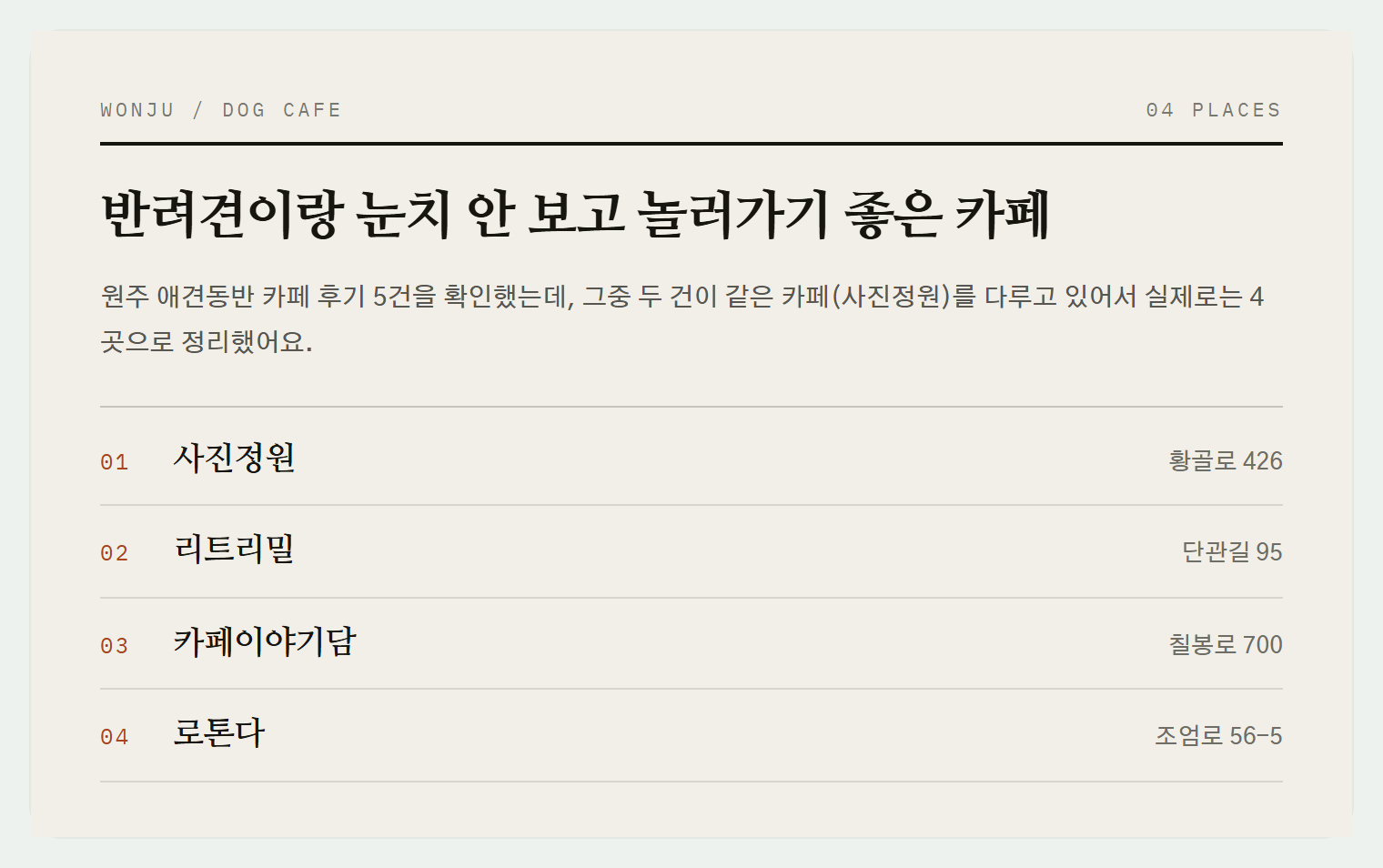 이번 편에서 소개하는 4곳