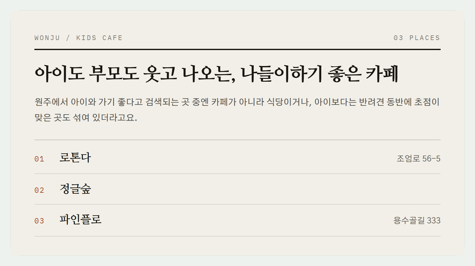 이번 편에서 소개하는 3곳