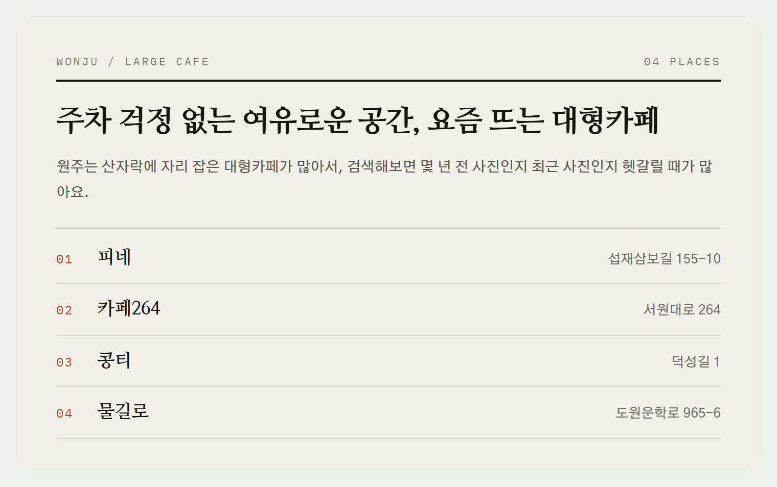 이번 편에서 소개하는 4곳