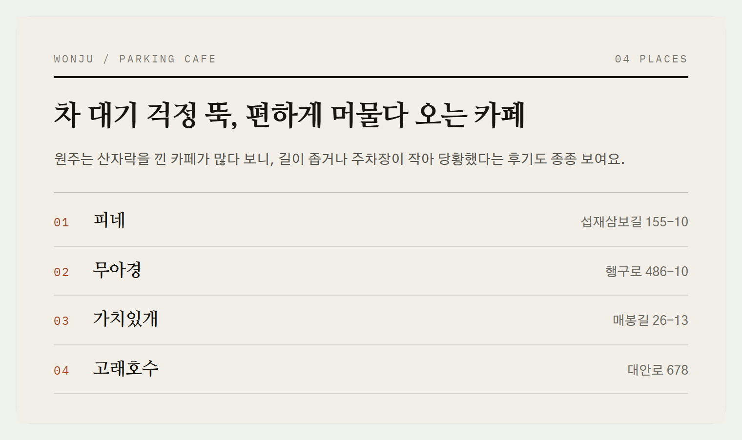 이번 편에서 소개하는 4곳