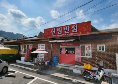 신림반점의 실제 매장 모습. 현지에서 만나볼 수 있는 중식당의 소박한 분위기를 담고 있습니다.