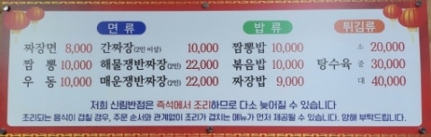 신림반점의 메뉴판. 짬뽕, 짜장면, 탕수육 등 다양한 중식 메뉴를 한눈에 볼 수 있습니다.