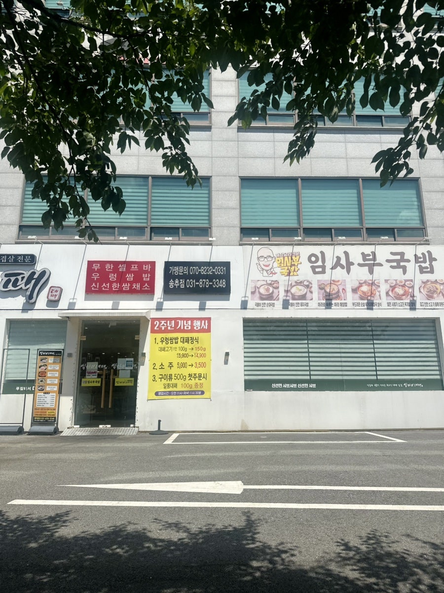 무한셀프바