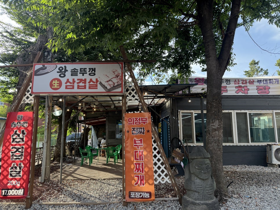 삼겹살 세팅