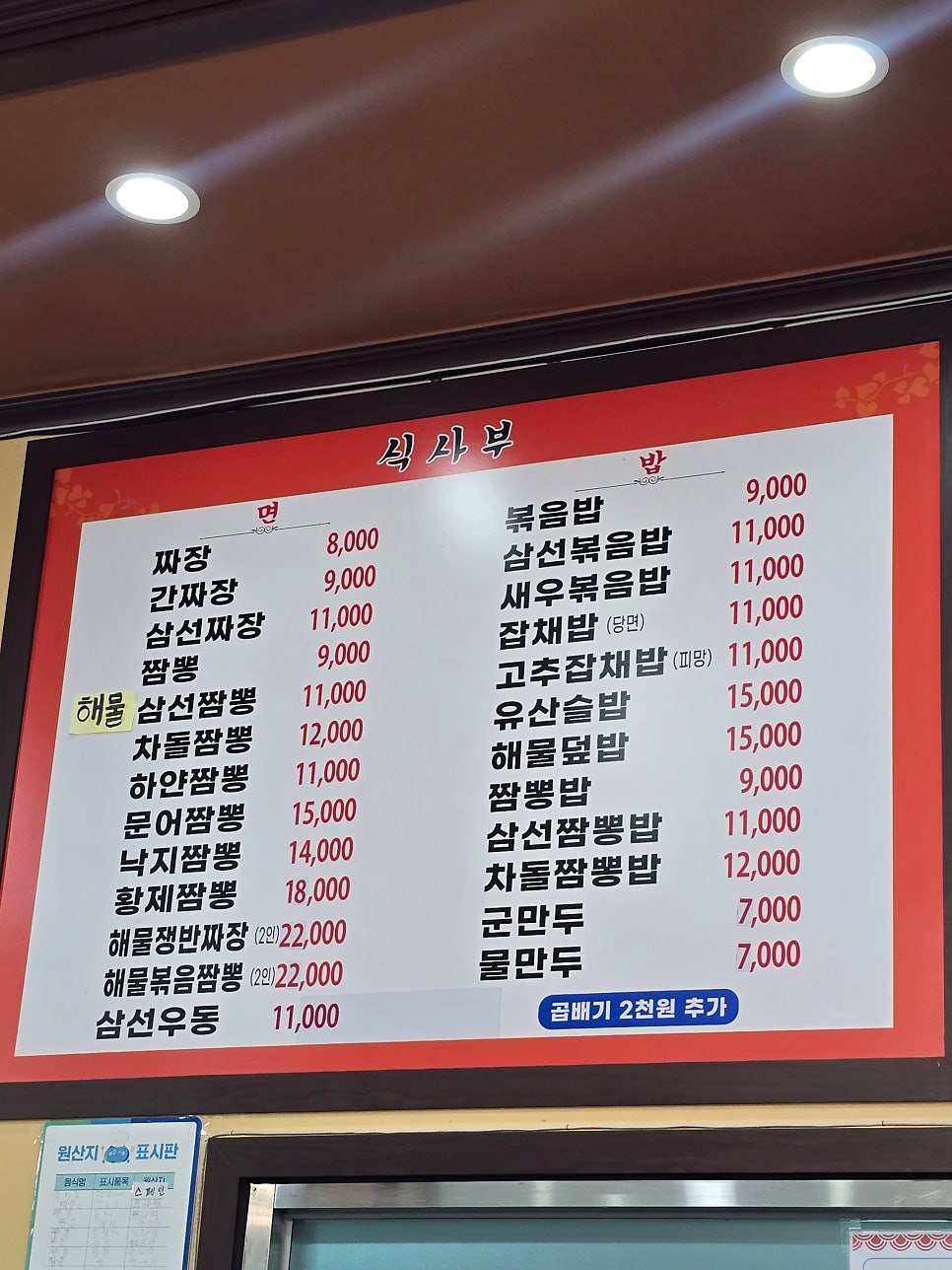 양주 장흥면 해물짬뽕 전문점, 한쉐프