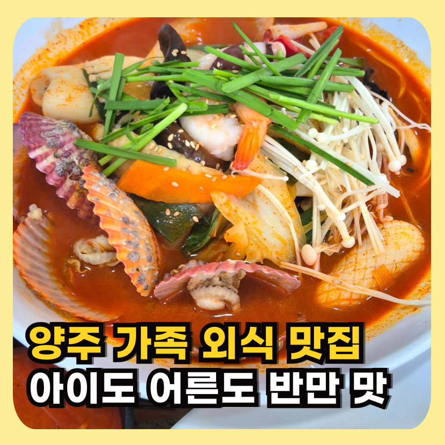 가족 나들이에서 송추계곡 다음 코스는 중국집, 백년교동짬뽕