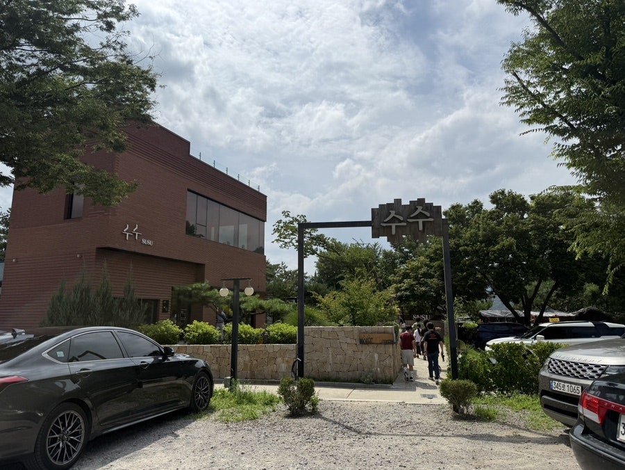 수수카페 입구, 북한강로89번길