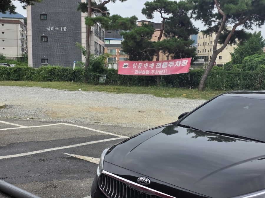 '일품대패 전용주차장' 배너가 걸린 매장 전용 주차 공간.