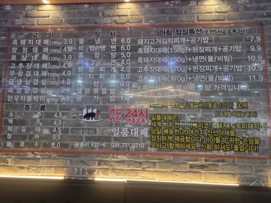 벽에 붙은 메뉴판. 고기값은 물론 냉면·찌개 같은 식사 메뉴까지 한눈에 볼 수 있어요.