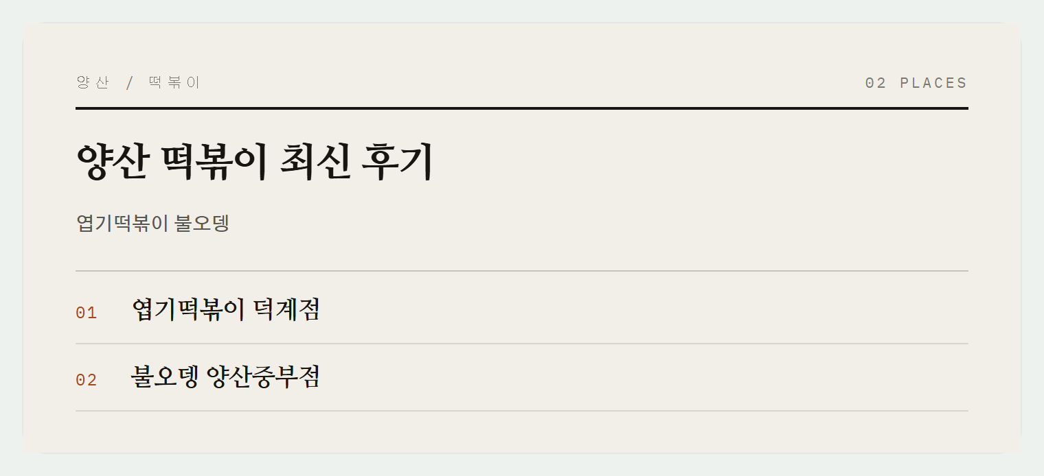 이번 편에서 소개하는 2곳