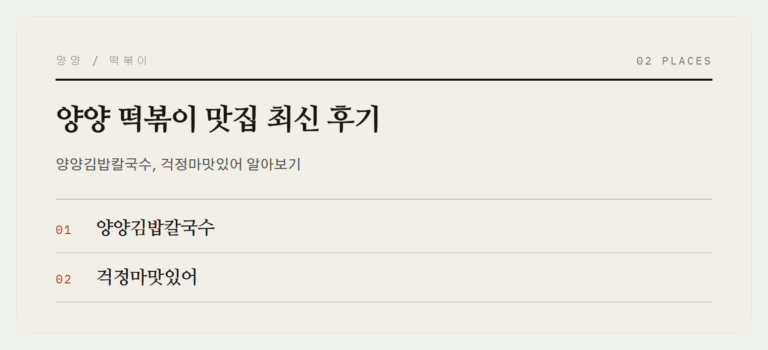 이번 편에서 소개하는 2곳