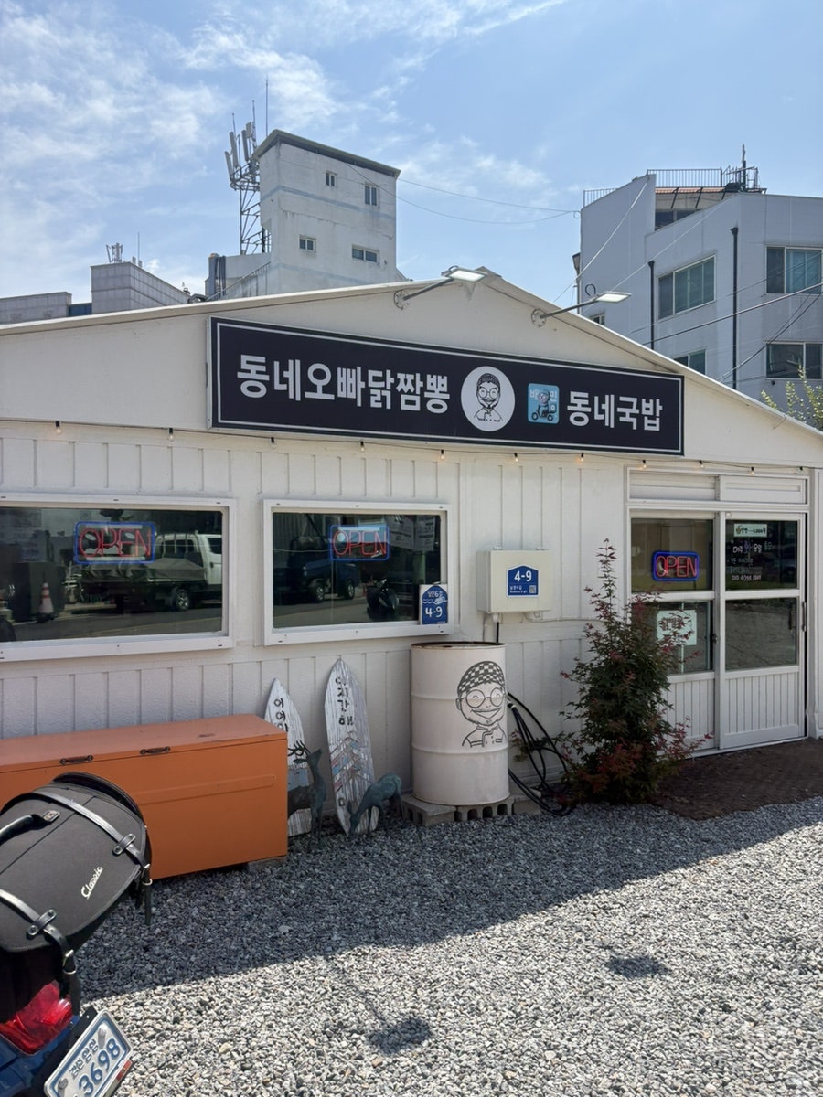 동네오빠닭짬뽕 내부