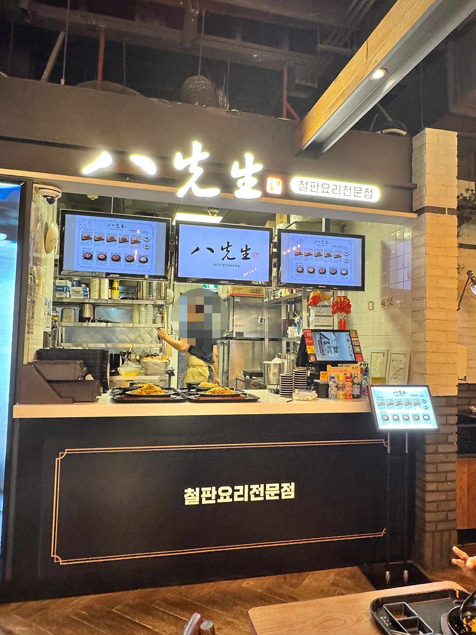 철판 볶음밥