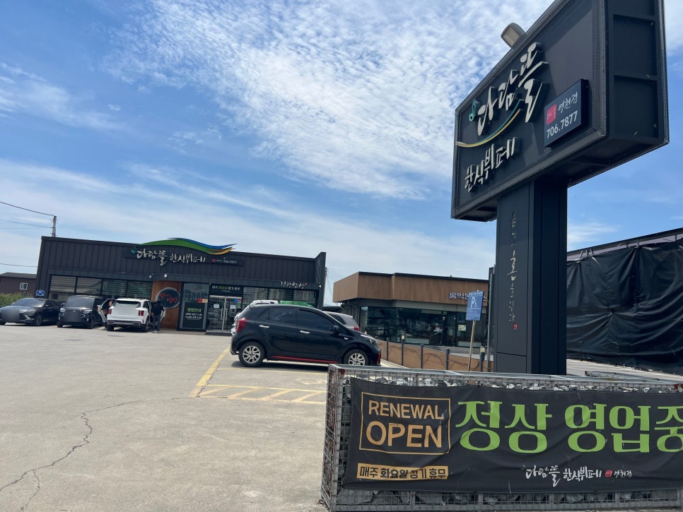 한식뷔페