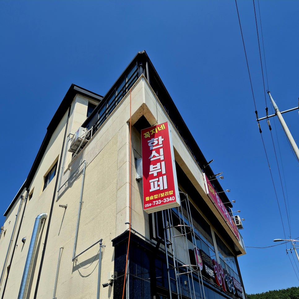 꼭지네 외관