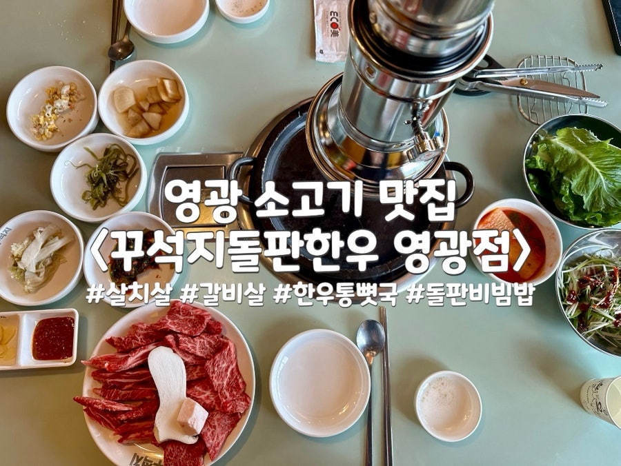 꾸석지 외관
