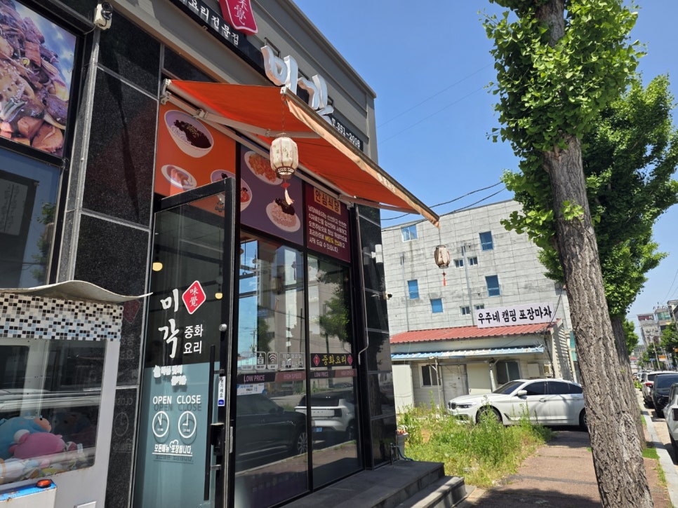 미각 외관