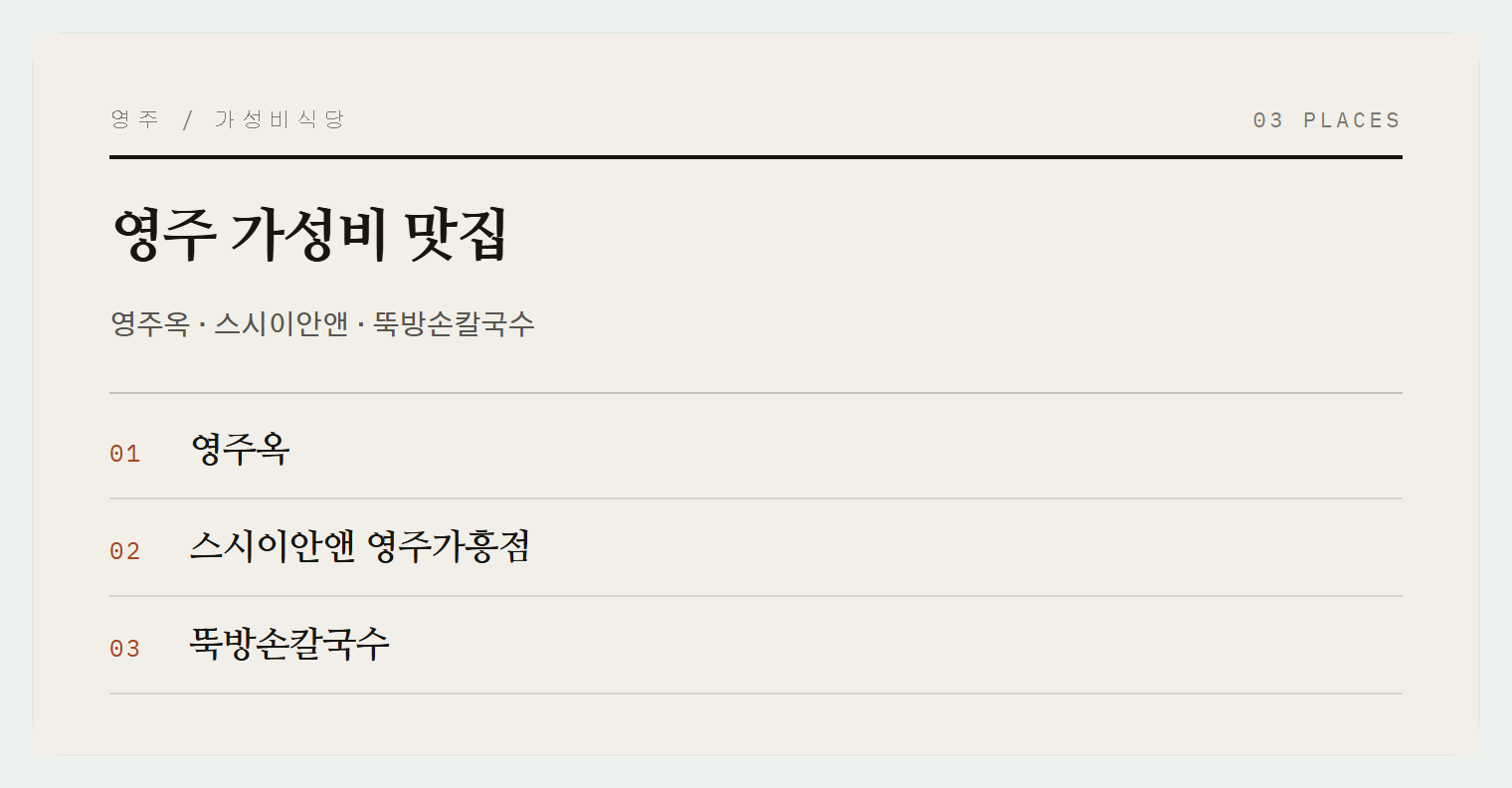 영주역 근처 맛집들