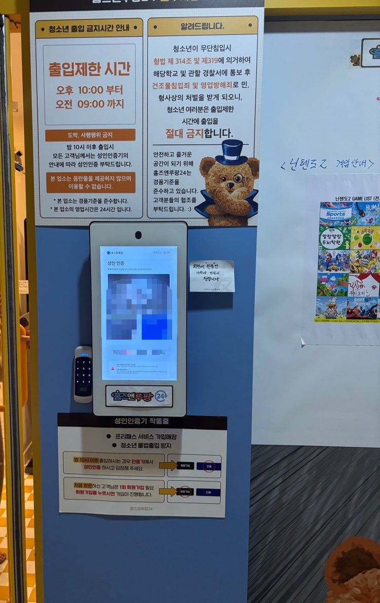심야 시간 성인 인증 안내