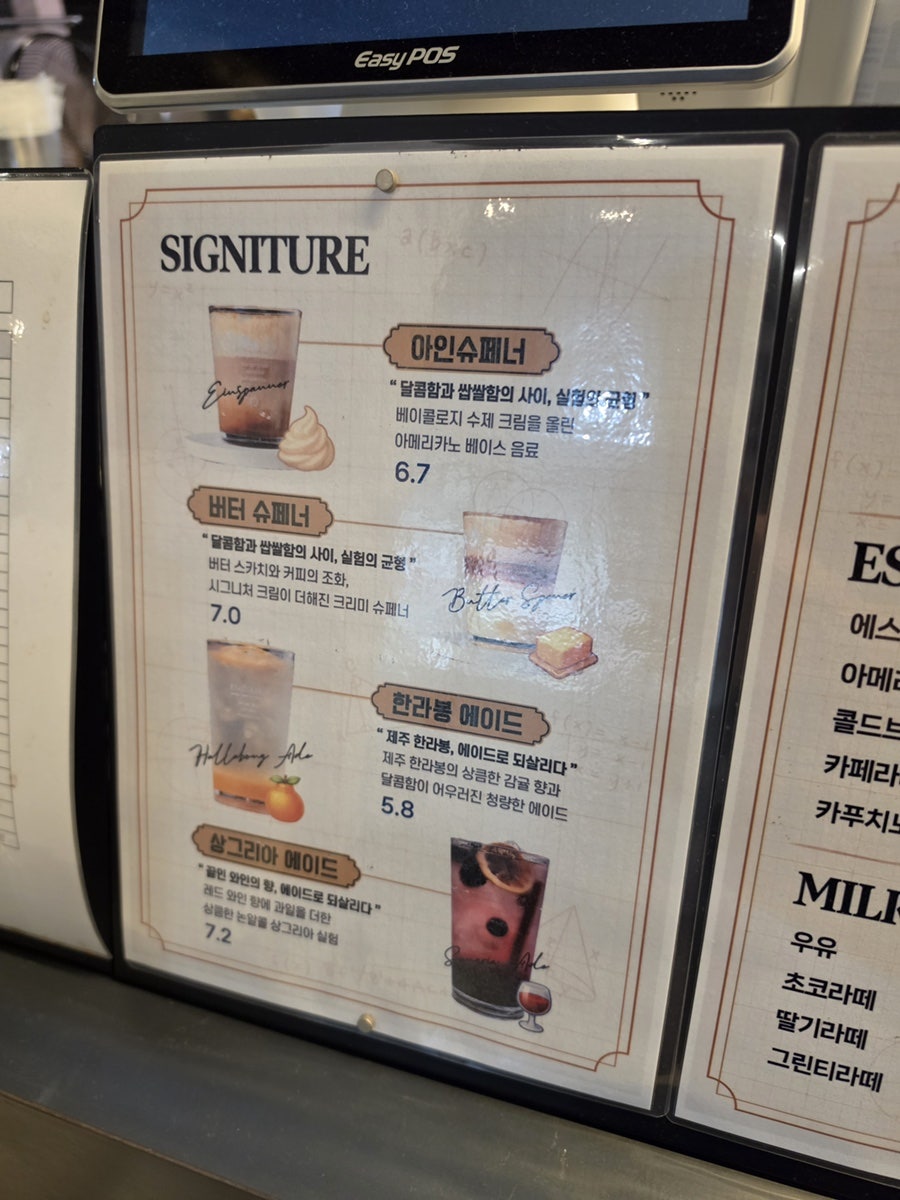 베이콜로지 빵학개론 음료 메뉴판