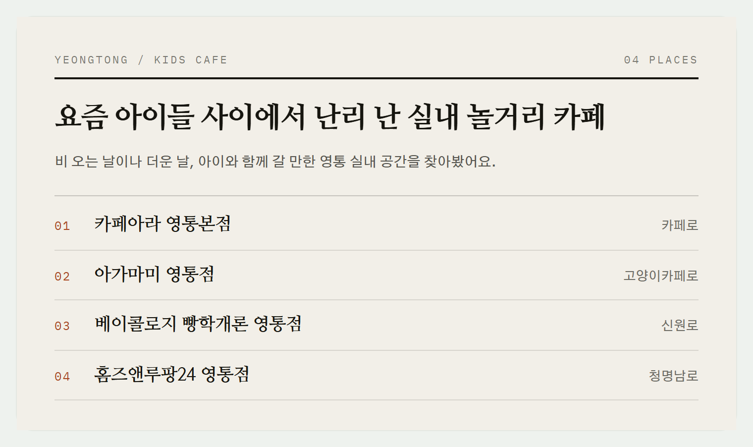 이번 편에서 소개하는 4곳