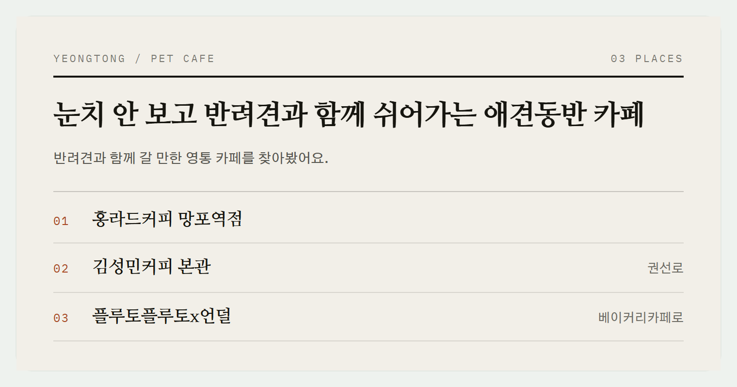 이번 편에서 소개하는 3곳