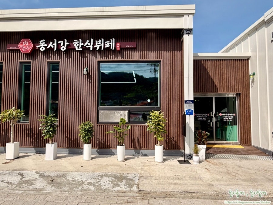동서강 한식뷔페 정면 외관