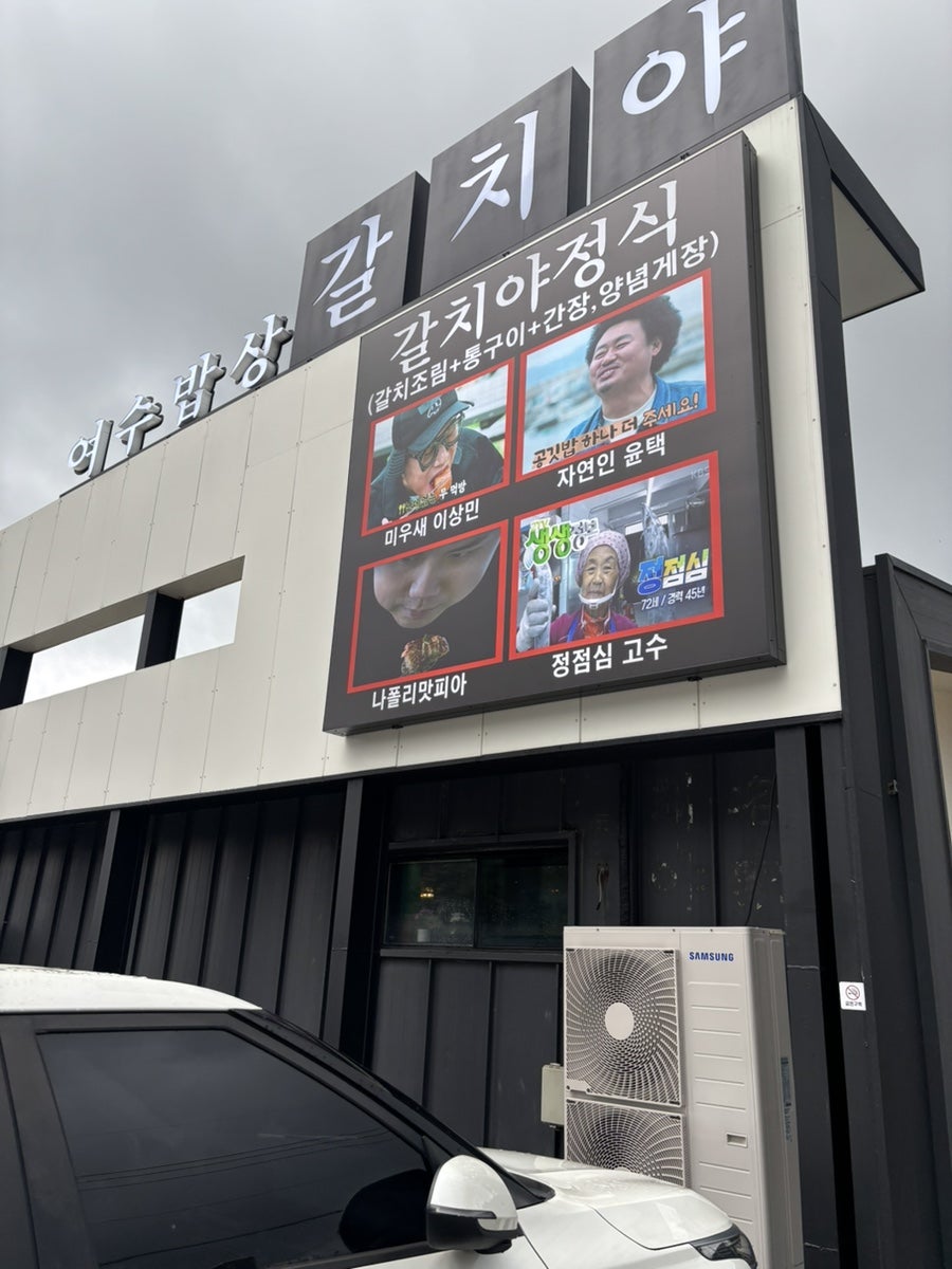 갈치야 오션뷰