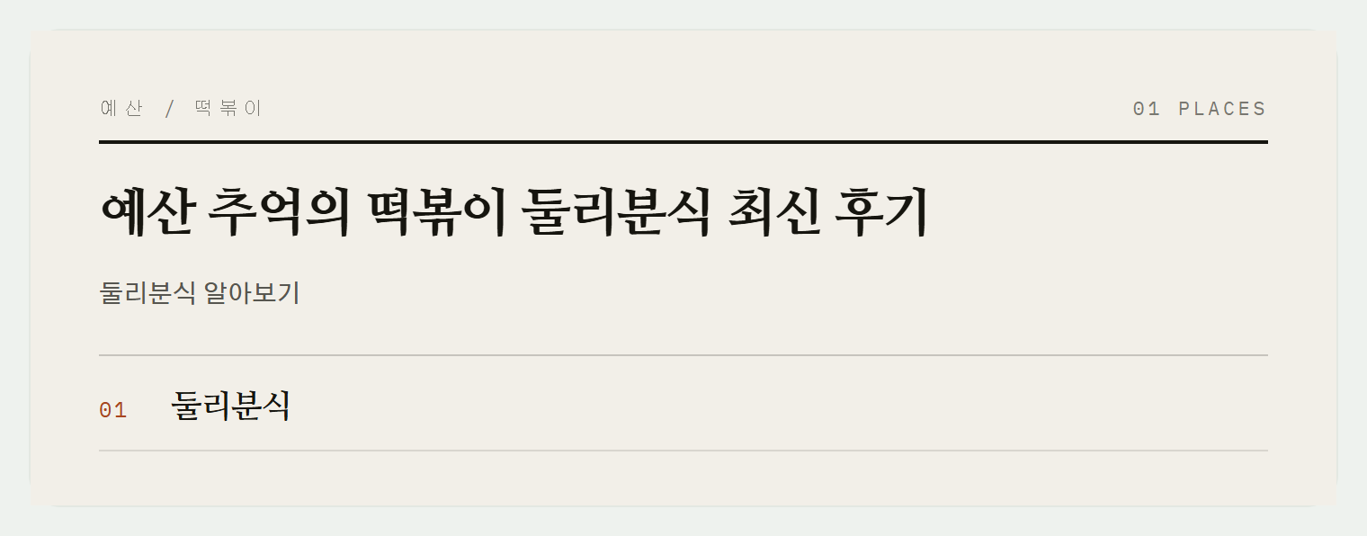 이번 편에서 소개하는 곳