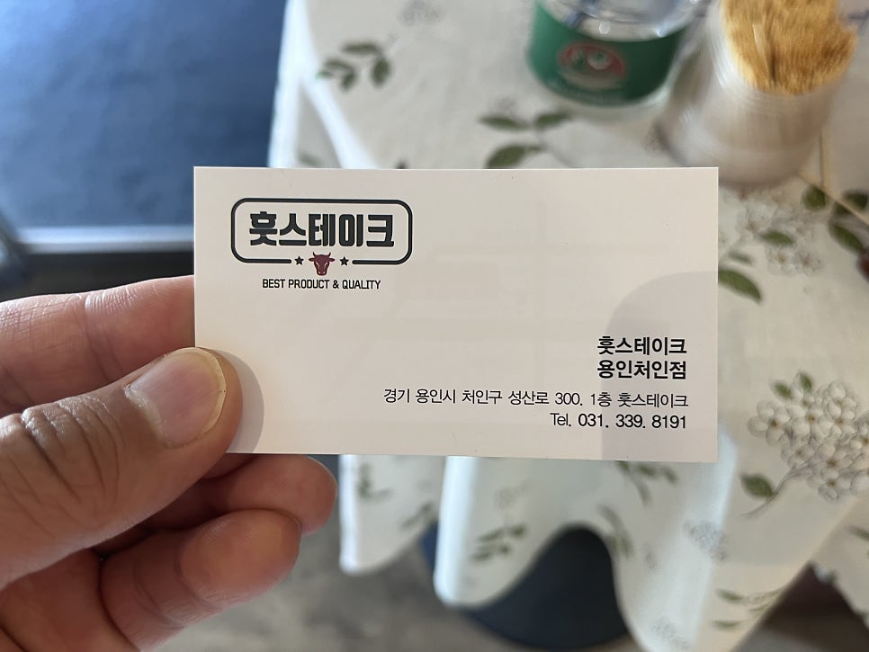 매장 명함. 주소와 전화번호(031-339-8191)를 바로 확인할 수 있습니다.