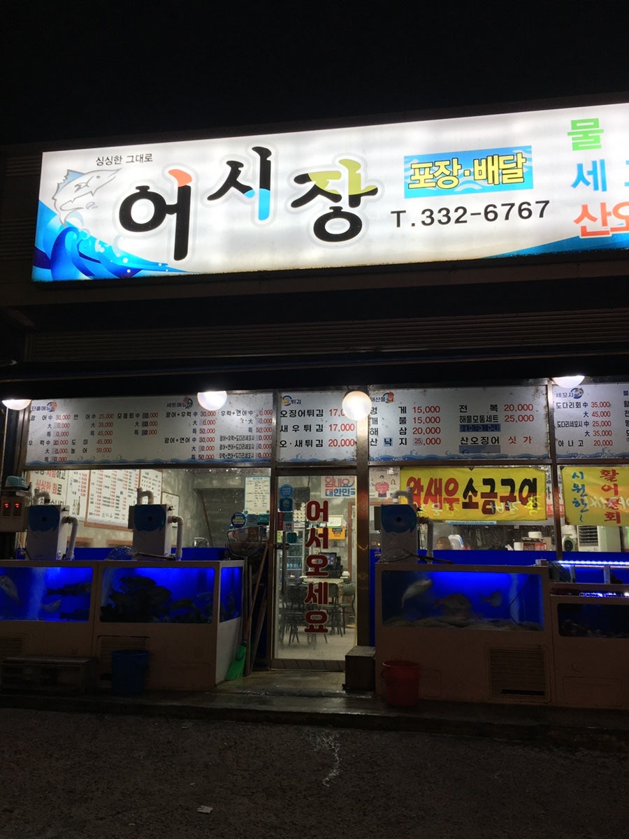 용인 에버랜드 인근, 노포 감성 가성비 횟집 '둔전 어시장'