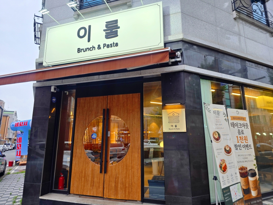 이룰 매장 입구 간판