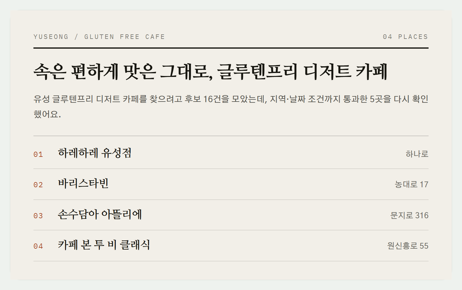 이번 편에서 소개하는 4곳