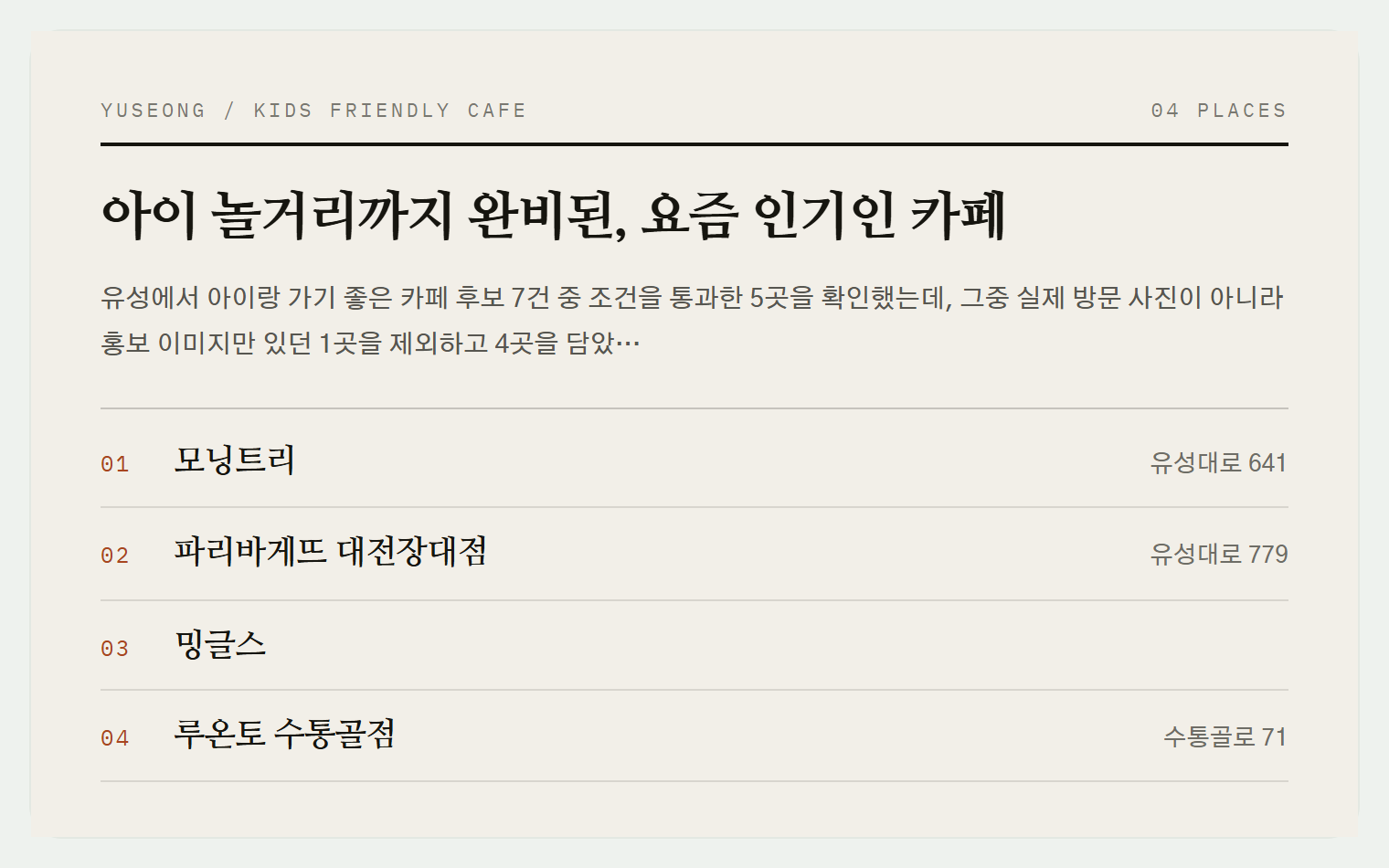 이번 편에서 소개하는 4곳