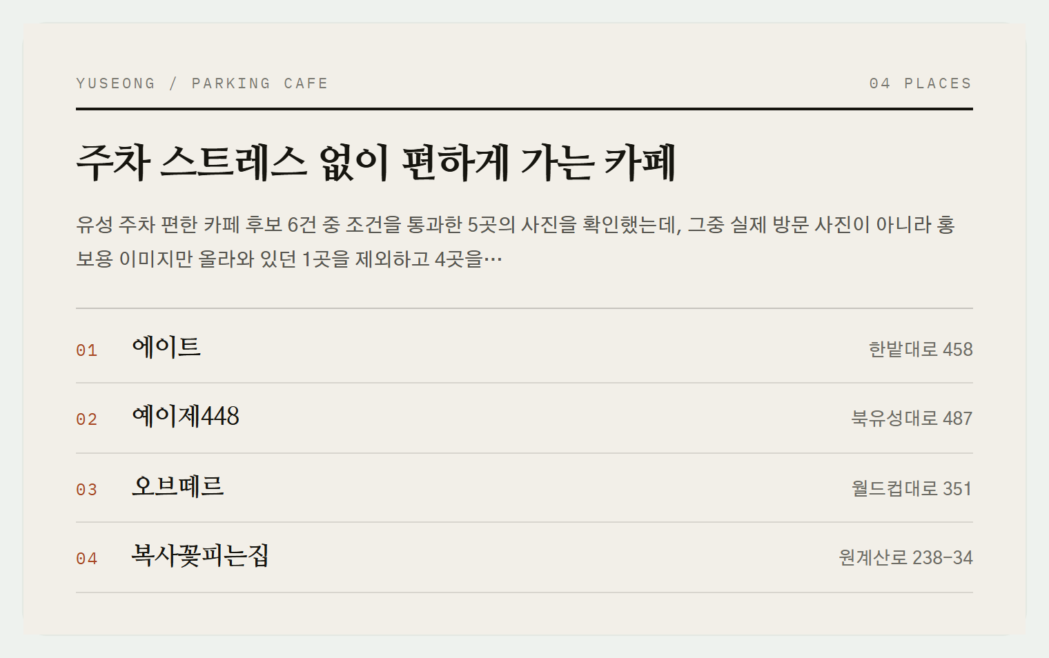 이번 편에서 소개하는 4곳