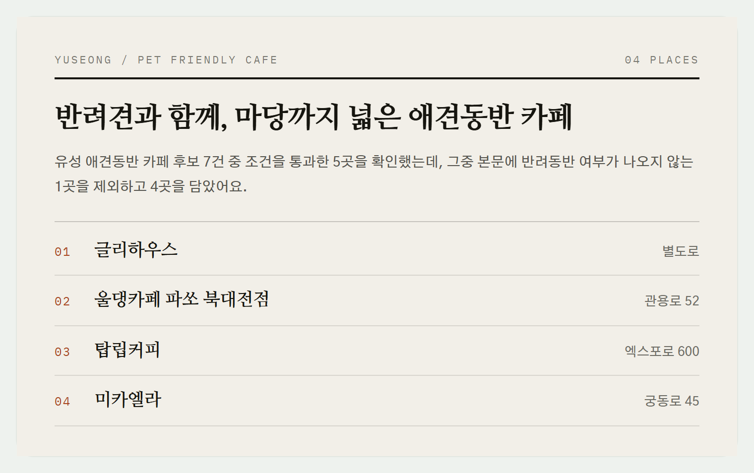 이번 편에서 소개하는 4곳